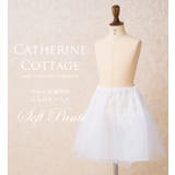 ピュアホワイト | 子供ドレス パニエ ソフトパニエ | Catherine Cottage