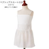 ベアトップスカート付き[OWT4]	 | ベアトップ インナー スカート付き | Catherine Cottage