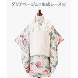 ダリアベージュ×生成レース[O] | 七五三 被布セット 3歳 | Catherine Cottage