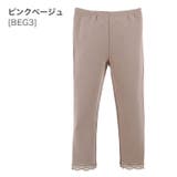 ピンクベージュ[BEG3] | キッズ 裾レースストレッチレギンス | Catherine Cottage