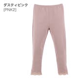 ダスティピンク[PNK2] | キッズ 裾レースストレッチレギンス | Catherine Cottage