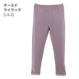 オールドライラック[LIL2] | キッズ 裾レースストレッチレギンス | Catherine Cottage