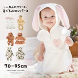 なりきり着ぐるみロンパース ベビー 着ぐるみ | Catherine Cottage | 詳細画像1