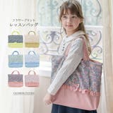 Catherine Cottage（キャサリンコテージ） | フラワープリント レッスンバッグ 切り替えフリルリボン 絵本バッグ スクール キャサリンコテージ
