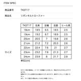 女の子靴 リボンキルトローファー[18 19 | Catherine Cottage | 詳細画像12 