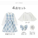 ケープ付き チェック柄ワンピース セットアップ | Catherine Cottage | 詳細画像2 