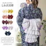 ティアードフリルしわ兵児帯 へこ帯 帯単品 | Catherine Cottage | 詳細画像1 