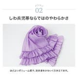 ティアードフリルしわ兵児帯 へこ帯 帯単品 | Catherine Cottage | 詳細画像8 