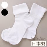 日本製三つ折り風ソックス | Catherine Cottage | 詳細画像1