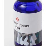 【岩座】【アロマ】日の木アロマオイル | アミナコレクション  | 詳細画像6 