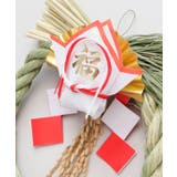 【岩座】【正月飾り】輪飾り 福 | アミナコレクション | 詳細画像4