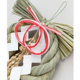 【岩座】【正月飾り】輪飾り 水引 | アミナコレクション | 詳細画像3