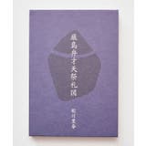 【岩座】浮世絵御朱印帳 | アミナコレクション  | 詳細画像7 