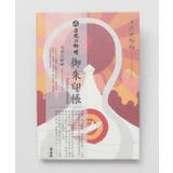 【岩座】日本の神様御朱印帳 | チャイハネ | 詳細画像1