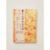 【岩座】友禅御朱印帳／金千代 | アミナコレクション  | 詳細画像3 