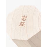 【岩座】もり塩器(大) | アミナコレクション | 詳細画像4