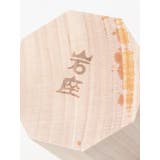 【岩座】もり塩器(中) | アミナコレクション | 詳細画像5