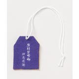 【岩座】神恩感謝御守り | アミナコレクション  | 詳細画像13 