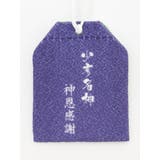 【岩座】神恩感謝御守り | アミナコレクション  | 詳細画像26 
