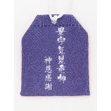 【岩座】神恩感謝御守り | アミナコレクション  | 詳細画像27 