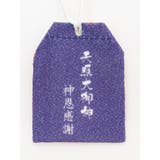 【岩座】神恩感謝御守り | アミナコレクション  | 詳細画像3 