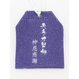 【岩座】神恩感謝御守り | アミナコレクション  | 詳細画像4 