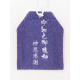 【岩座】神恩感謝御守り | アミナコレクション  | 詳細画像5 