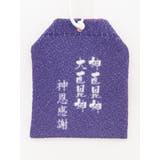 【岩座】神恩感謝御守り | アミナコレクション  | 詳細画像6 