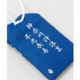 【岩座】浮世絵 御守り袋 | アミナコレクション  | 詳細画像4 