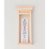 その他 | 【岩座】掛ける神棚 中 | アミナコレクション 