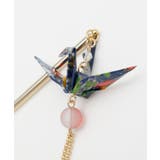 【カヤ】折り鶴揺れかんざし | アミナコレクション  | 詳細画像10 