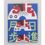その他1 | 【カヤ】言の葉アートボード | チャイハネ