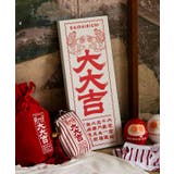 【倭物やカヤ】大大吉アートボード | アミナコレクション | 詳細画像2