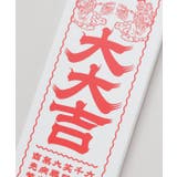 【倭物やカヤ】大大吉アートボード | アミナコレクション | 詳細画像6