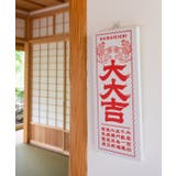 ホワイト×レッド | 【倭物やカヤ】大大吉アートボード | アミナコレクション