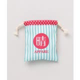 【カヤ】お気持ちギフト巾着袋 | アミナコレクション  | 詳細画像11 