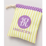 【カヤ】お気持ちギフト巾着袋 | アミナコレクション  | 詳細画像22 