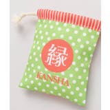 【カヤ】お気持ちギフト巾着袋 | アミナコレクション  | 詳細画像9 