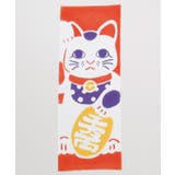 マルチ | 【カヤ】福まねき猫手拭 | チャイハネ
