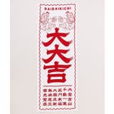 ホワイト×レッド | 【カヤ】注染手ぬぐい 大大吉 | アミナコレクション