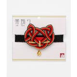 【カヤ】水引猫帯飾り | アミナコレクション  | 詳細画像4 