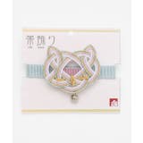 【カヤ】水引猫帯飾り | アミナコレクション  | 詳細画像7 