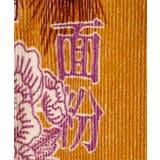 【チャイハネ】レトパケコーデュロイスカート | アミナコレクション  | 詳細画像10 