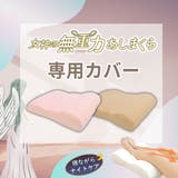 女神の無重力あしまくら 専用抱き枕カバー単品 | FLEFIMA | 詳細画像1