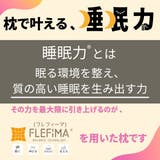 女神の無重力まくら MottoFuwamochi / 枕カバー付 | FLEFIMA | 詳細画像6