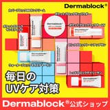 【uvケア】デイリーサンクリーム 35ml・サンパウダー SPF50+日焼け止め韓国コスメ韓国 | Dermablock | 詳細画像1 