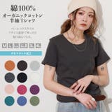 オーガニック フライス Tシャツ 綿100% コットン | CharaBasket | 詳細画像1