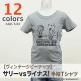 ヴィンテージ スヌーピー 仲間  サリー ライナス 半袖 Ｔシャツ キッズ | CharaBasket【KIDS】 | 詳細画像2 