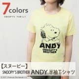スヌーピー 兄弟 アンディ 半袖Ｔシャツ メンズ レディース 男女兼用 | CharaBasket | 詳細画像2 