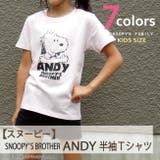 スヌーピー 兄弟 アンディ 半袖Ｔシャツ キッズ 子供服 | CharaBasket【KIDS】 | 詳細画像2 